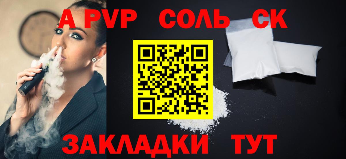 Альфа ПВП кристаллы Бийск