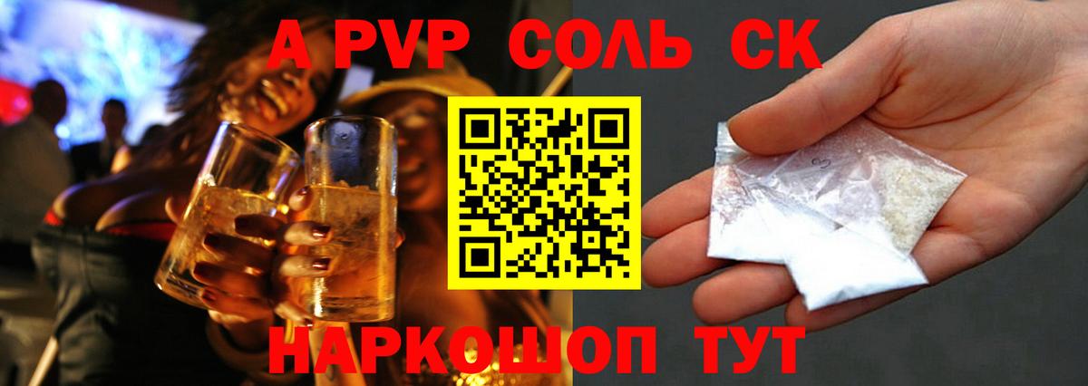 Бийск  А ПВП Crystall  Alfa_PVP Соль  Вход с VPN 