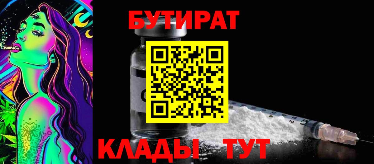БУТИРАТ  БУТИРАТ буратино  Вход с VPN  Бийск 