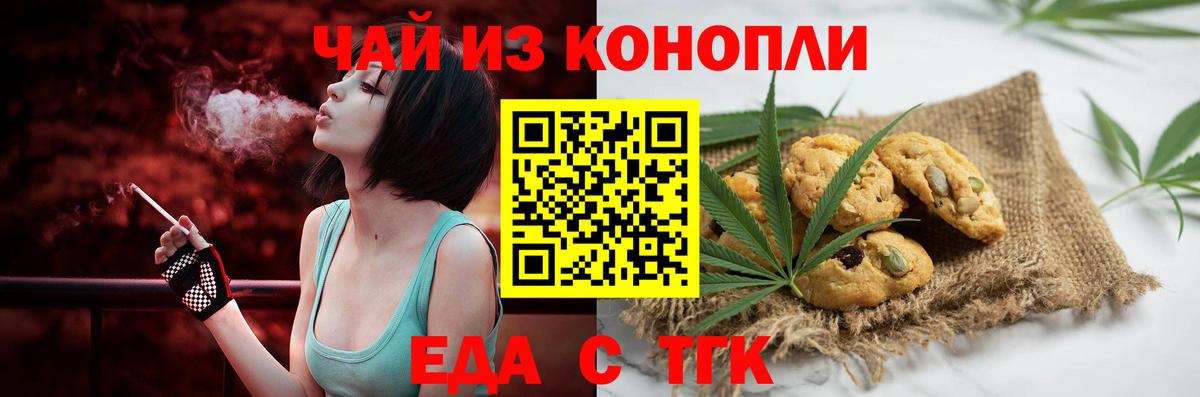 Печенье с ТГК конопля  Вход с VPN  Бийск 