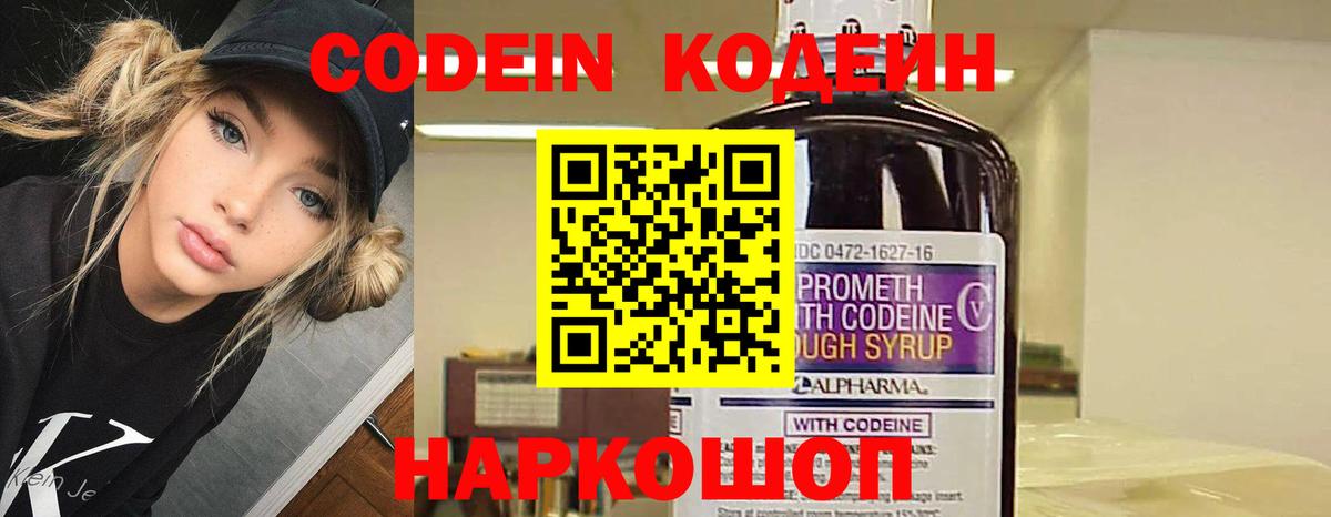 Кодеиновый сироп Lean Purple Drank Бийск