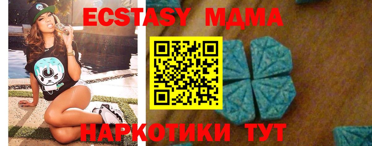 MDMA кристаллы  Вход с VPN  МДМА crystal  Бийск 