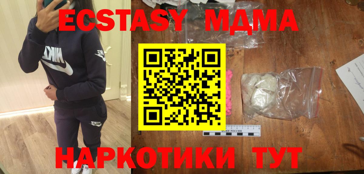 МДМА молли Бийск