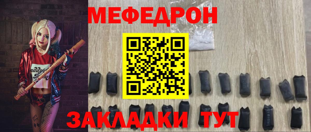 МЯУ-МЯУ mephedrone  Меф  Вход с VPN  Бийск  МЕФ mephedrone 