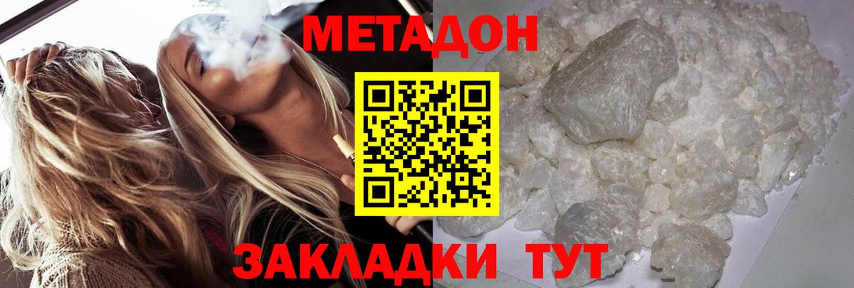 МЕТАДОН мёд  Вход с VPN  Бийск 