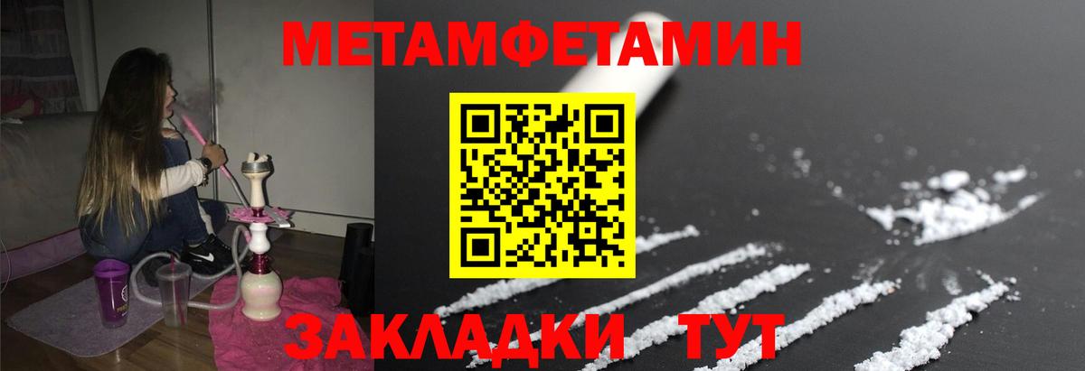 МЕТАМФЕТАМИН пудра  Вход с VPN  Бийск 