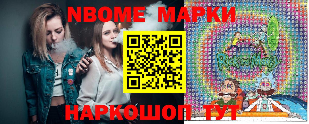 Наркотические марки 1,5мг Бийск