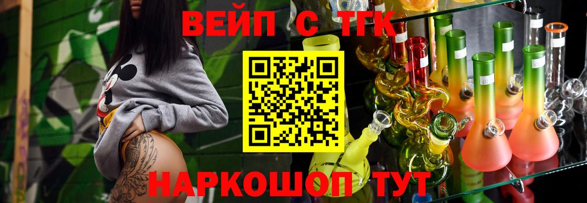 ТГК THC oil Бийск